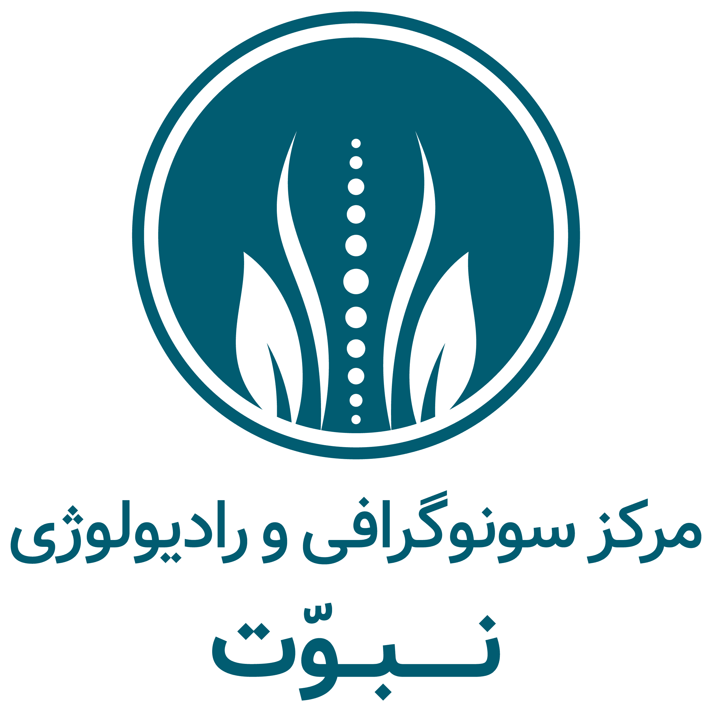 نشان تجاری مرکز سونوگرافی نبوت